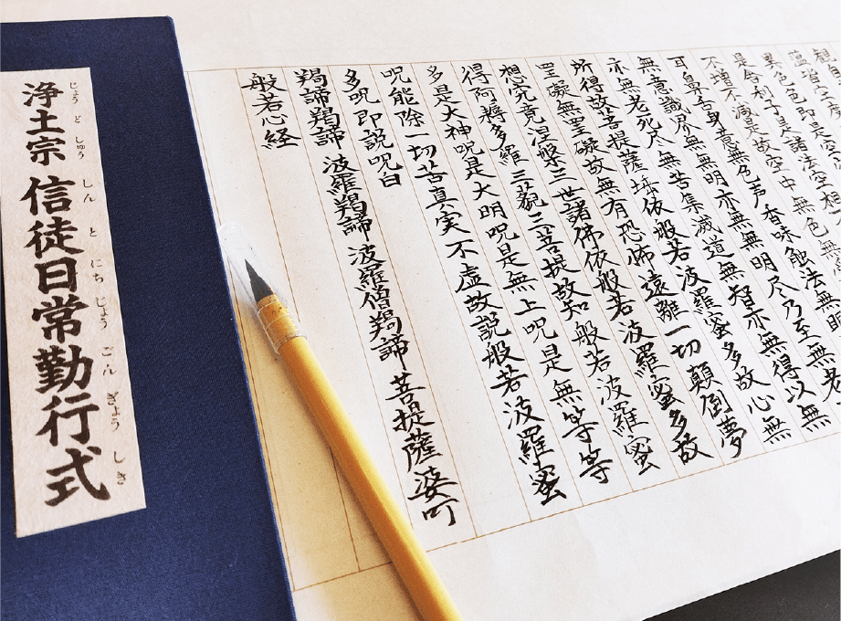 お念仏会・写経の会