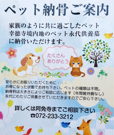 ペット納骨ご案内